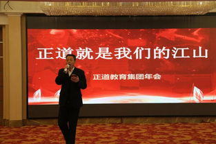 追夢(mèng)赤子心 2019年正道教育集團(tuán)年會(huì)在江山大酒店華彩綻放