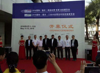 坐標(biāo)重慶,2016重慶國(guó)際工業(yè)水處理及表面處理展今日盛大開(kāi)幕