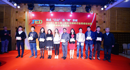 2015年信息化視聽行業年度榜單揭曉