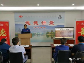 回顧歷史 傳承文化 江山重工集團(tuán)成功舉辦“江山文化傳承”專場道德講堂活動